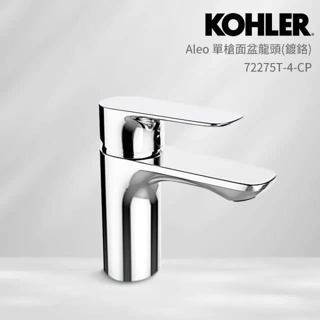 【KOHLER】Aleo 單槍面盆龍頭(鍍鉻)