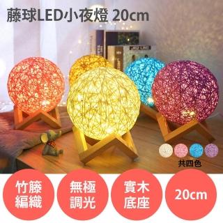 藤球LED小夜燈 20cm 實木架 可調明亮度(竹籐編織 USB插電 居家 臥室 床頭燈 民宿燈 裝飾燈)