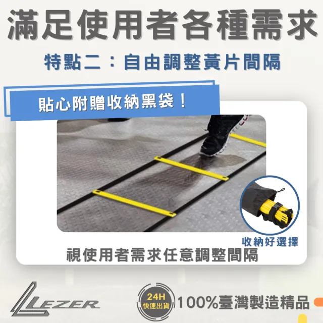 【樂茲赫LEZER】訓練繩梯 速度梯 敏捷梯(6公尺長 14條黃條 可調整式)