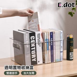 【E.dot】萬用手提透明置物盒/收納籃/收納盒