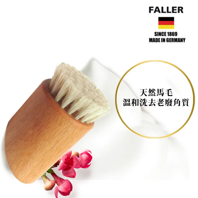 【FALLER 芙樂】德國製馬毛溫和臉部毛孔清潔刷(厚刷/沐浴按摩美容潔顏/雙11)