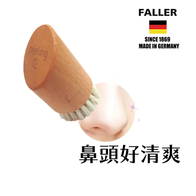 【FALLER 芙樂】德國製馬毛溫和臉部毛孔清潔刷(厚刷/沐浴按摩美容潔顏/雙11)