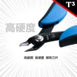 【美國T3】斜口鉗 剪線鉗 台灣製(小藍剪 / 鋼彈模型剪)