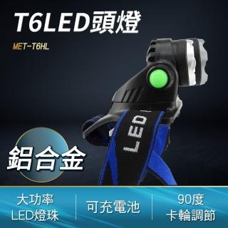 【Life工具】強光頭燈 探照燈 頭罩燈 探動燈 釣魚頭燈130-T6HL(變焦LEDT6頭燈大全配 探照燈 釣魚頭燈)