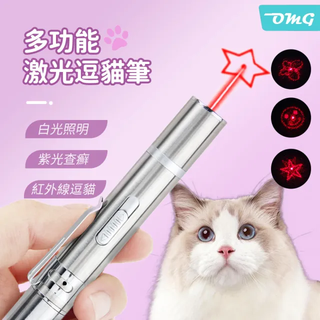 【OMG】紅外線激光逗貓棒 逗貓筆 貓咪玩具 貓咪用品