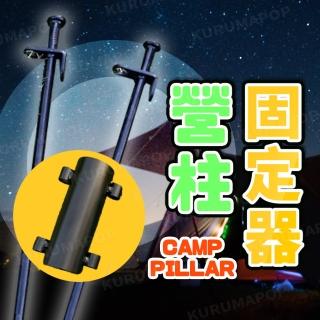 【kurumapop】營柱固定座 附兩根營釘(地釘固定器/營柱固定器/帳篷遮陽杆配件)