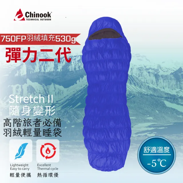 【Chinook】Stretch II隨身變形登山露營睡袋20816S530(彈力二代)