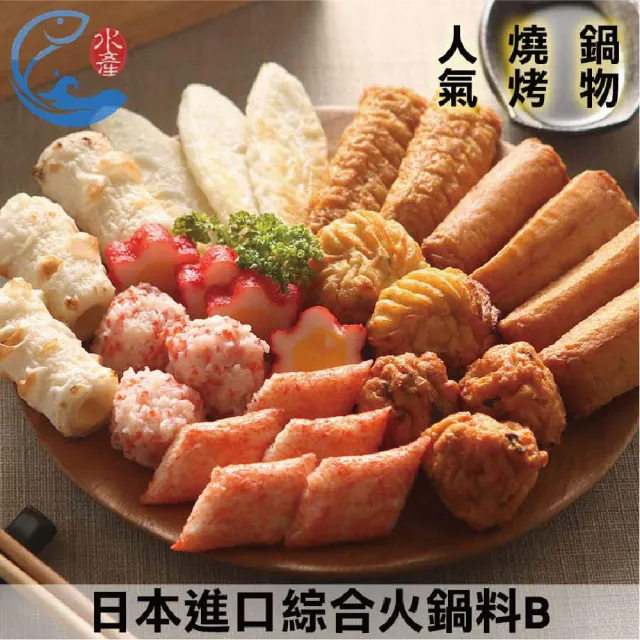 【佐佐鮮】日本進口綜合火鍋料B款 3包組(每包600g±10%)