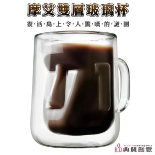 【典贊創意】摩艾雙層玻璃杯(設計專利Moai摩艾復活島雙層杯 生日禮物馬克杯啤酒杯咖啡杯交換禮物保冰隔熱)