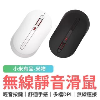 【小米有品】米物無線靜音滑鼠(黑/白)