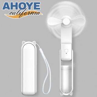 【AHOYE】超強風摺疊手持風扇 三段可調-USB充電(摺疊風扇 充電風扇)