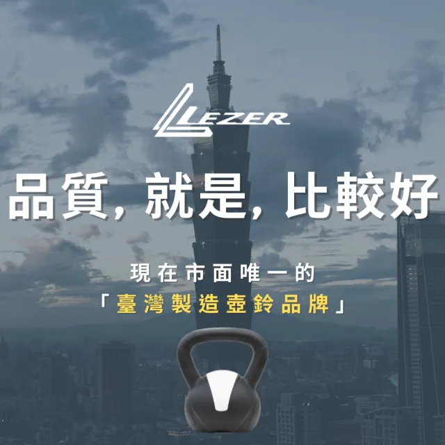 【樂茲赫LEZER】壺鈴8公斤(臺灣製造 環保材質 硬壺鈴)