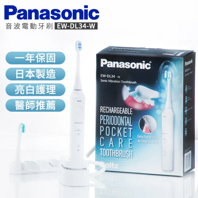 Panasonic 國際牌 音波電動牙刷 EW-DL34