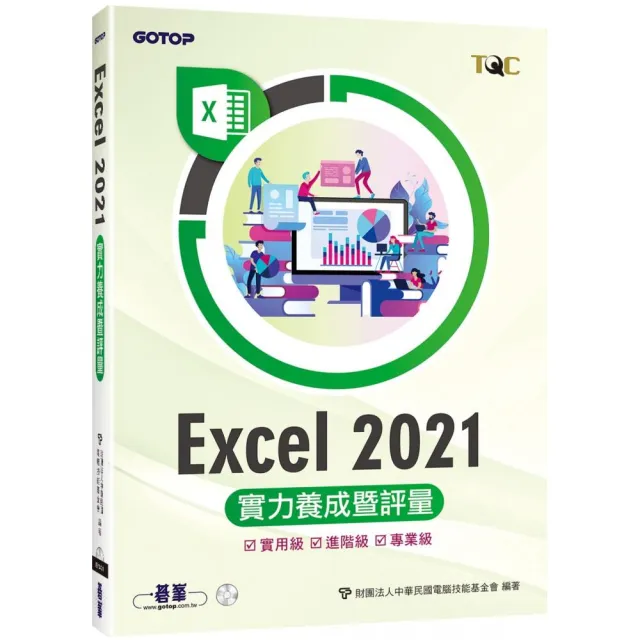 Excel 2021實力養成暨評量 | 拾書所