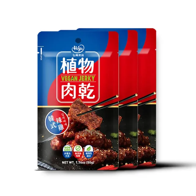【Hoya 弘陽食品】獨特經典純素植物肉乾50g/包x任選4包(全素/松露/檸檬/辣雞/朝天椒/鹹酥雞)