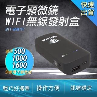WIFI無線有線兩用 USB手機顯微鏡 電子顯微鏡專用WIFI無線發射盒 130-MSWIFI(顯微鏡連接器 電子顯微鏡)