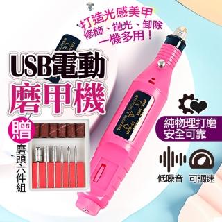 【INSIST】USB充電 便攜電動磨甲機 美甲機(修指甲/磨指甲/指甲拋光/美甲機)