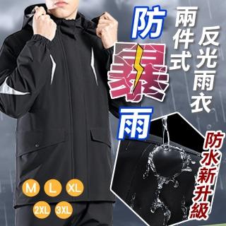 【TBCC】升級版防暴雨兩件式雨衣(六款尺寸 褲襠不濕水 高透氣耐磨材質 安全高反光條設計 機車專用雨衣)