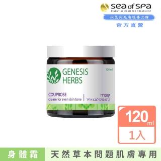 【SEA OF SPA】高效草本-紅血絲霜120ml(以色列死海 高效草本-紅血絲霜)