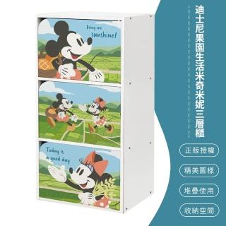 【SONA森那家居】Disney 迪士尼 農田生活 米奇米妮 三層櫃 加大加寬 三層三門櫃 收納櫃(42.4*30*90)