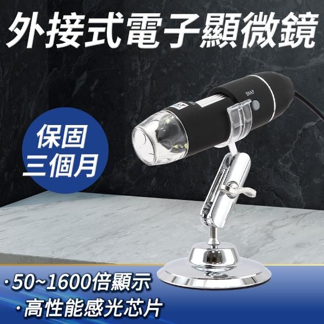 【Life工具】電子顯微鏡外接式 50-1600倍顯微鏡 變焦顯微鏡 130-MS1600(放大鏡內窺鏡 電子顯微鏡)