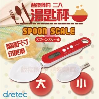 【DRETEC】dretec『 替換秤杓 』微量湯匙型電子秤-紅色(PS-032RD)