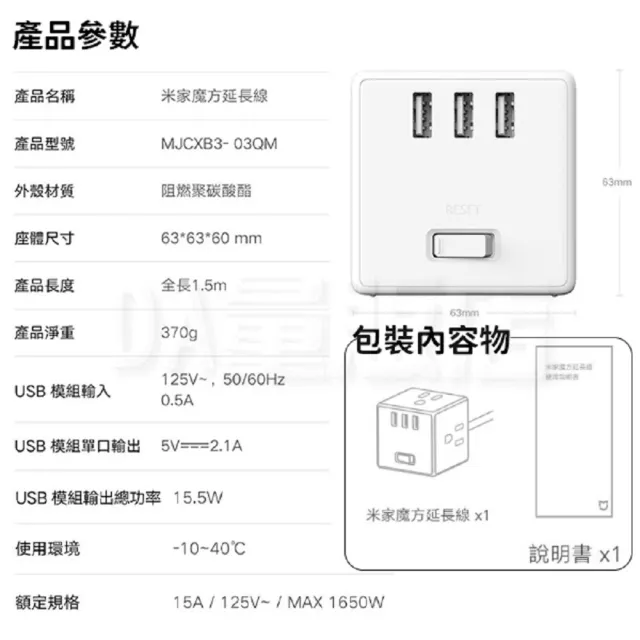 【小米】米家魔方延長線  USB充電器(台灣版)