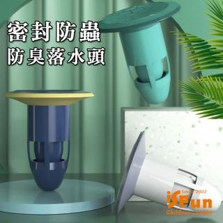 【iSFun】過濾排水孔＊雙層密封防蟲防臭落水頭(排水孔/排水蓋)
