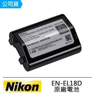 【Nikon 尼康】EN-EL18D 原廠鋰電池(公司貨)