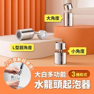 【小米有品】大白雙功能水龍頭轉接起泡器(三尺寸任選 節水洗漱神器)