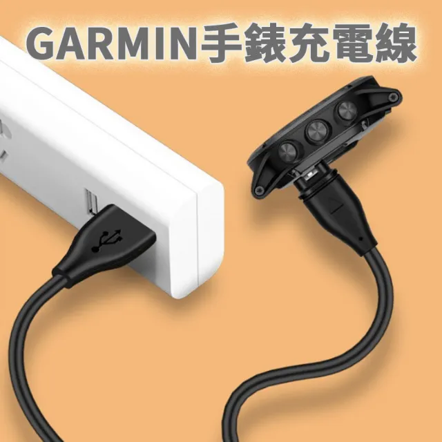 【LOTUS】GARMIN手錶 USB充電線 副廠
