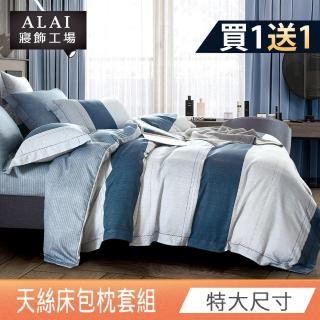 【ALAI 寢飾工場】臺灣製 萊賽爾天絲枕套床包組(特大6*7尺/吸濕排汗)