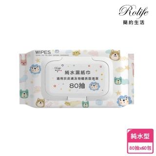 【RoLife 簡約生活】抽取式手口濕紙巾-60包組(4800抽 1包80抽/帶蓋式/超棉柔/溼紙巾)