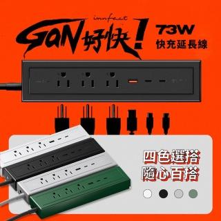 【Innfact】GaN氮化鎵 快充延長線 73W（無磁吸款）(延長線 快充延長線 PD快充)