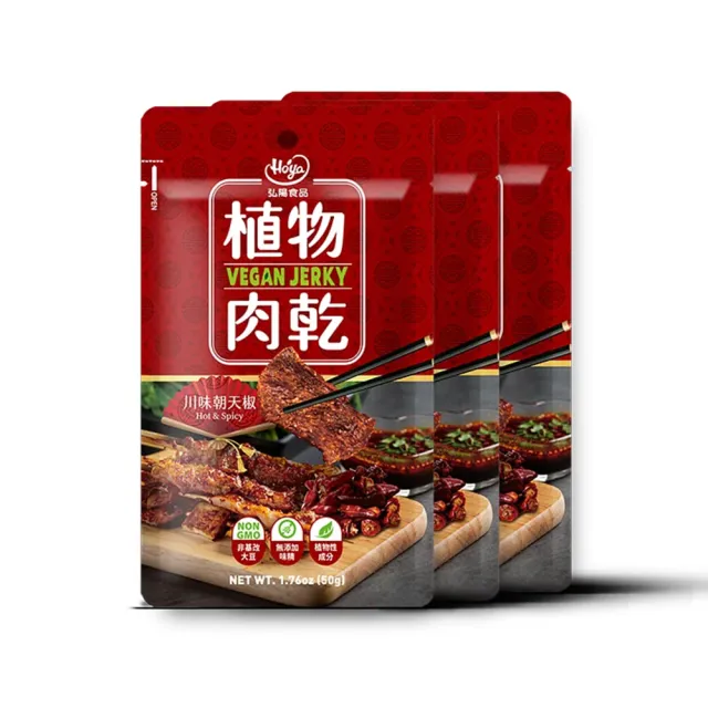 【HOYA】獨特經典純素植物肉乾12包x1箱(50gx12包/箱-全素/松露/檸檬/辣雞/朝天/鹽酥雞)