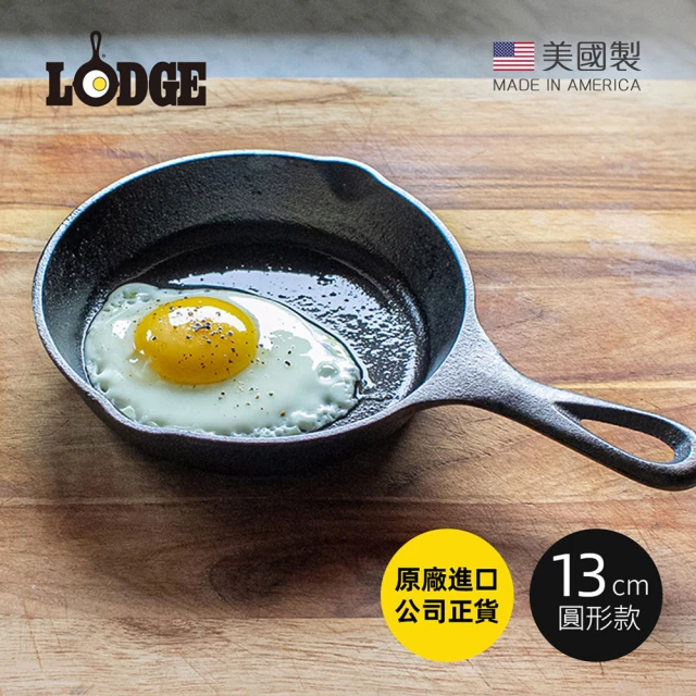 【美國LODGE】美國製圓形鑄鐵平底煎鍋/烤盤-13cm(鑄鐵煎盤/鑄鐵煎鍋/平底鍋/煎烤鍋)