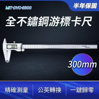 【Life工具】電工測量尺 數顯卡尺 公英制切換 工具卡尺 130-DVC-S300(電子卡尺 液晶卡尺 不鏽鋼遊標卡尺)