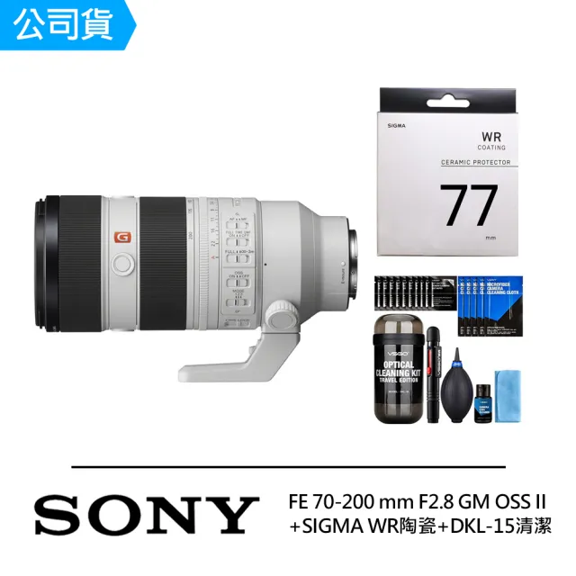 【SONY 索尼】SEL70200GM2 FE 70-200mm F2.8 GM OSS II +SIGMA WR陶瓷 保護鏡+DKL-15膠囊清潔(公司貨)