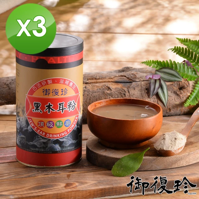 御復珍 黑木耳粉-無糖300gX3罐