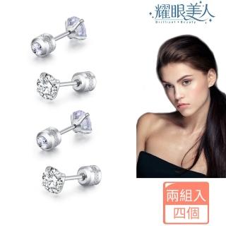 【耀眼美人】閃耀銀色雙鋯石鑽鈦閃耀不鏽鋼耳環兩組入(幸福母親節/造型美容美感品味)