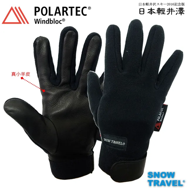 【SNOW TRAVEL】AR-49軍用POLARTAC-WINDBLOC防風防寒超保暖薄型手套(戶外運動/騎車/釣魚/冬季旅遊)