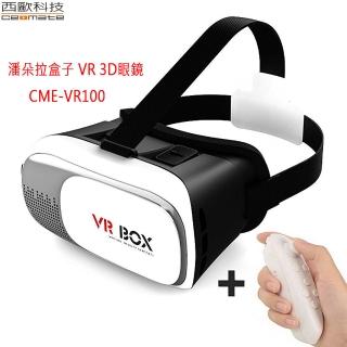 【西歐科技】潘朵拉盒子 VR 3D眼鏡贈送搖桿 CME-VR100(買一送一)