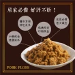 【陞煇】即期品-經典原味豬肉鬆/海苔豬肉鬆240g(賞味期:2024/06/07)