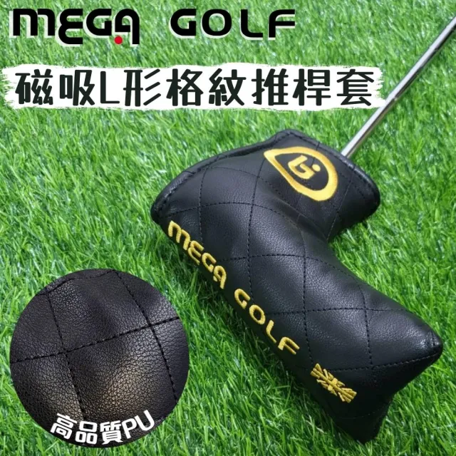 【MEGA GOLF】磁吸L形格紋推桿套(高爾夫推桿套)