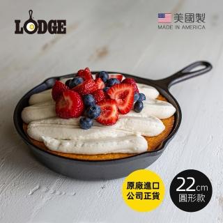 【美國LODGE】美國製圓形鑄鐵平底煎鍋/烤盤-22cm(鑄鐵煎盤/鑄鐵煎鍋/平底鍋/煎烤鍋)