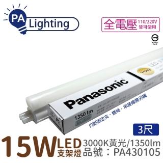 【Panasonic 國際牌】4入 支架燈 LG-JN3533VA09 LED 15W 3000K 黃光 3呎 層板燈 PA430105