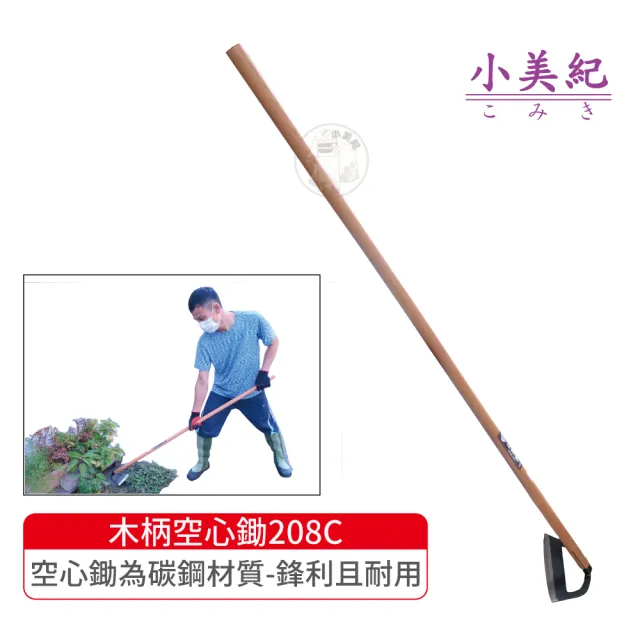 【小美紀】碳鋼木柄空心鋤208C(兩用鋤 除草機 除草刀 園藝鋤 耙 鏟 五金拔草除草工具三角鋤挖土鋤頭鋤草)