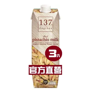 【137 degrees】開心果堅果奶（無加糖）3入＊1000ml(成分單純／無麩質)