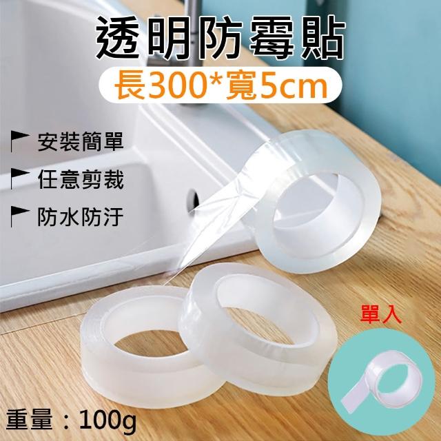 【捷華】透明防霉貼-長300*寬5cm 單入 防霉膠帶 廚房接縫貼 隙縫貼 美縫貼 防水貼 廚房防水貼 接縫貼