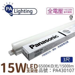 【Panasonic 國際牌】4入 支架燈 LG-JN3633DA09 LED 15W 6500K 白光 3呎 層板燈 PA430107